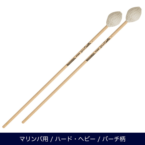 Innovative Percussion IP1003X マリンバマレット ハード・ヘビータイプ ジム・キャセラシリーズ