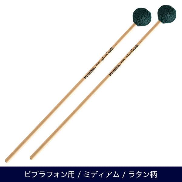 Innovative Percussion IP1005 ビブラフォンマレット ミディアム ジム・キャセラシリーズ
