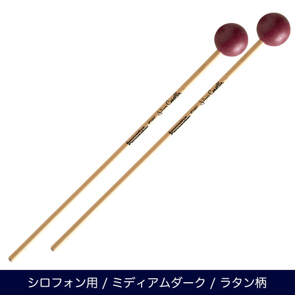 Innovative Percussion IP1007 シロフォンマレット ミディアムダーク ジム・キャセラシリーズ