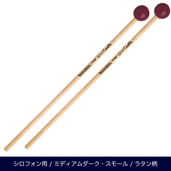 Innovative Percussion IP1008 シロフォンマレット ミディアムダーク スモール ジム・キャセラシリーズ