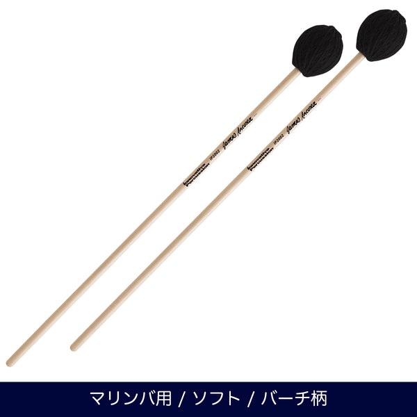 Innovative Percussion IP2002 マリンバマレット ソフト ジェイムス・アンコーナシリーズ