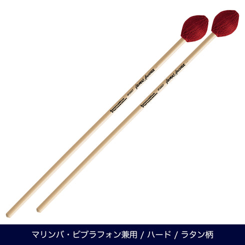 Innovative Percussion IP2007 マリンバ&ビブラフォンマレット ハード ジェイムス・アンコーナシリーズ