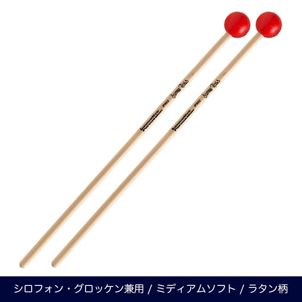 Innovative Percussion IP902 ミディアムソフト シロフォン&グロッケンマレット ジェイムス・ロスシリーズ