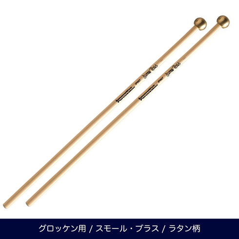 Innovative Percussion IP907 スモールブラス グロッケンマレット ジェイムス・ロスシリーズ