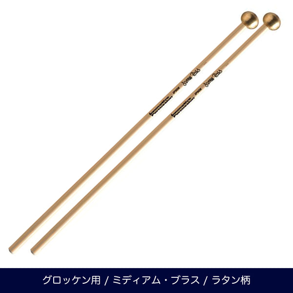 Innovative Percussion IP908 ミディアムブラス グロッケンマレット ジェイムス・ロスシリーズ