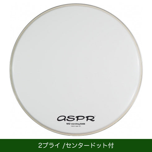 ASPR M2 マーチングバスドラムヘッド