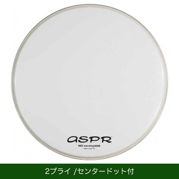 ASPR M2 マーチングバスドラムヘッド