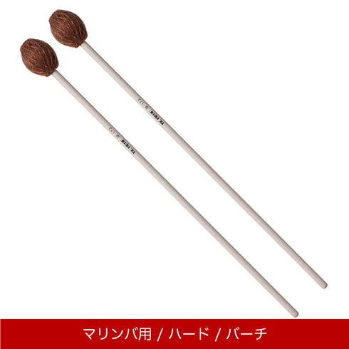Vic Firth M172 マリンバマレット ハード コーマスター マルチアプリケーションシリーズ