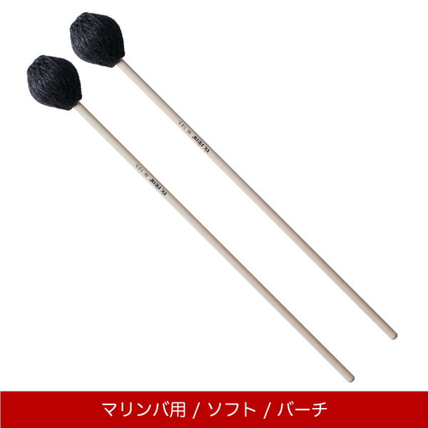 Vic Firth M180 マリンバマレット ソフト コーマスター マルチアプリケーションシリーズ