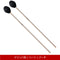 Vic Firth M184 マリンバマレット ハード コーマスター マルチアプリケーションシリーズ