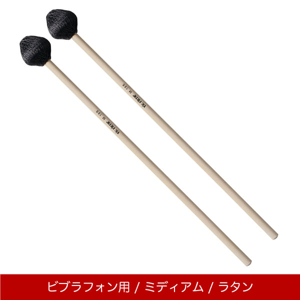 Vic Firth M186 ビブラフォンマレット ミディアム コーマスター マルチアプリケーションシリーズ