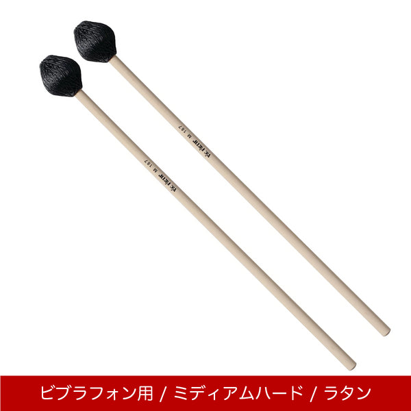 Vic Firth M187 ビブラフォンマレット ミディアムハード コーマスター マルチアプリケーションシリーズ