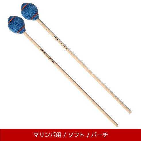 Vic Firth M260 マリンバマレット ソフト イアン・グロムシリーズ