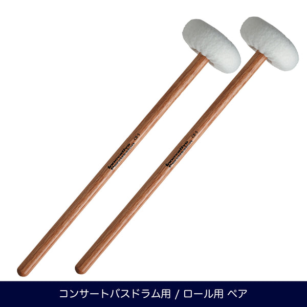 Innovative Percussion CB-5 ロール用ペア コンサートバスドラムマレット