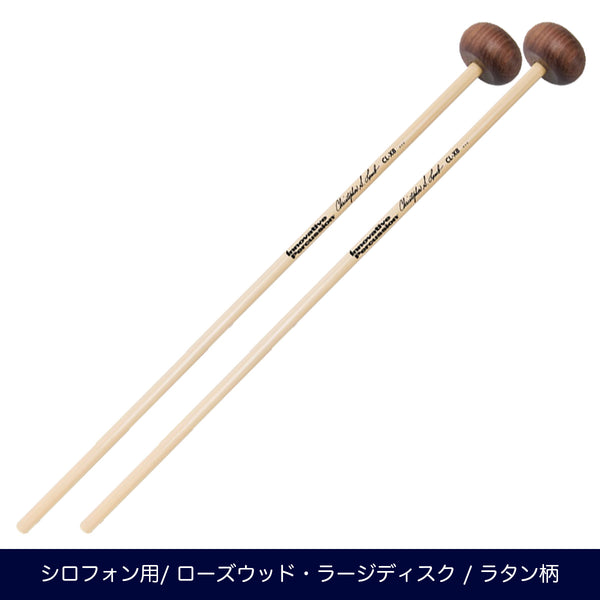 Innovative Percussion CL-X8  ローズウッド ラージディスク シロフォンマレット クリストファー・ラムシリーズ