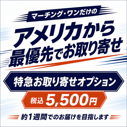 Marching One 特急お取り寄せオプション マーチング用品 画像2
