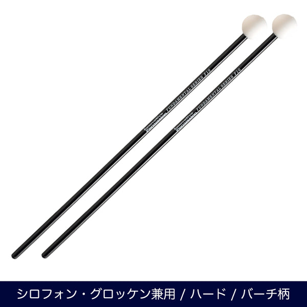 Innovative Percussion F10 ハード シロフォン&グロッケンマレット ファンダメンタルシリーズ