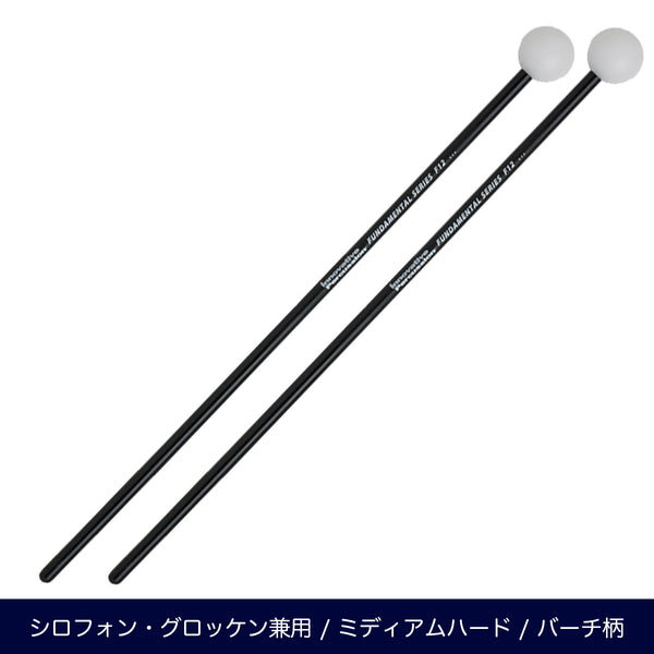 Innovative Percussion F12 ミディアム シロフォン&グロッケンマレット ファンダメンタルシリーズ