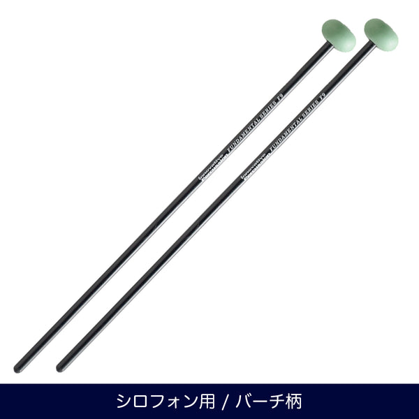 Innovative Percussion F9 ハードラバー シロフォンマレット ファンダメンタルシリーズ