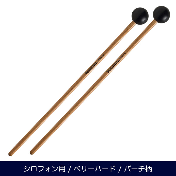 Innovative Percussion FS550 シロフォンマレット ハード フィールドシリーズ