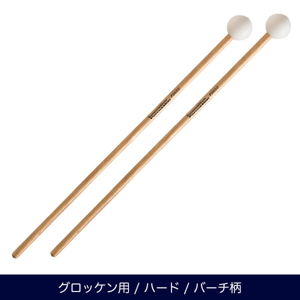 Innovative Percussion FS650 グロッケンマレット ハード フィールドシリーズ