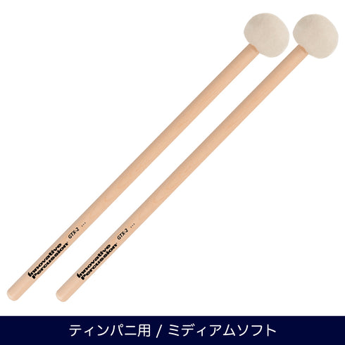 Innovative Percussion GTX-2 ミディアムソフト ティンパニマレット