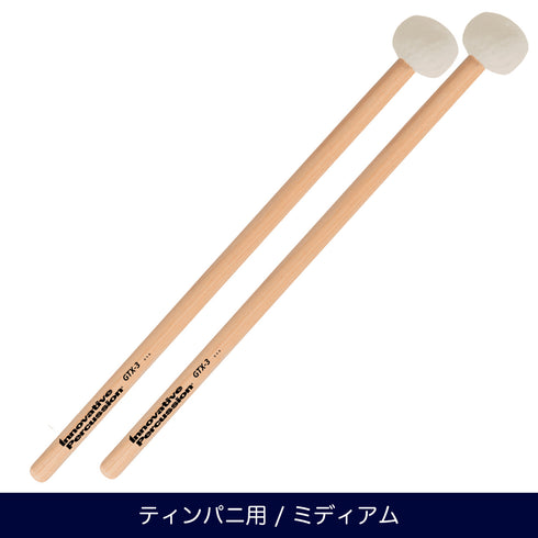 Innovative Percussion GTX-3 ミディアム ティンパニマレット