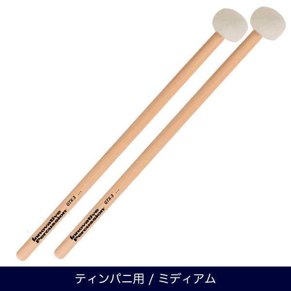 Innovative Percussion GTX-3 ミディアム ティンパニマレット