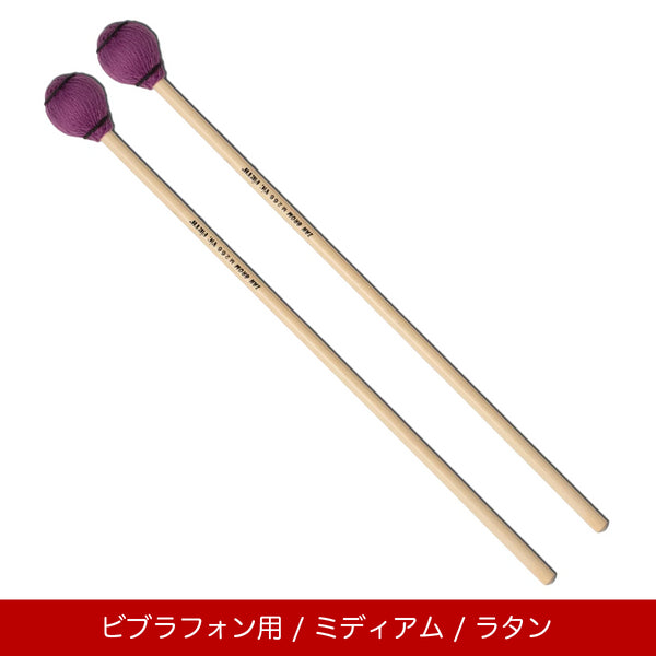 Vic Firth M266 ビブラフォンマレット ミディアム イアン・グロムシリーズ