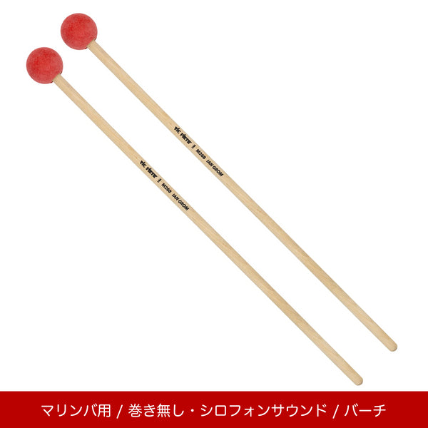 Vic Firth M268 マリンバマレット ベリーハード イアン・グロムシリーズ