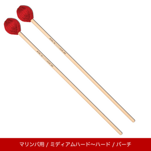 Vic Firth M272 マリンバマレット ミディアムハード〜ハード イアン・モイヤーシリーズ マーチング用スティック・マレット