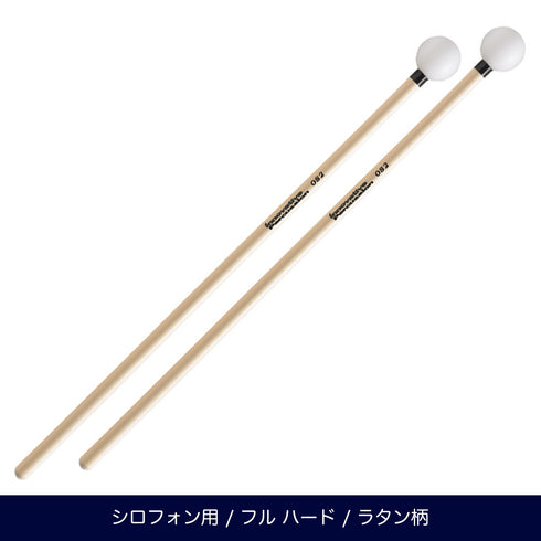 Innovative Percussion OS2 フル ハード シロフォンマレット オーケストラシリーズ
