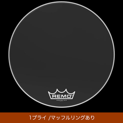 REMO パワーマックス・エボニー マーチングバスドラムヘッド