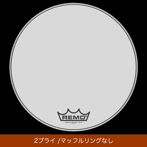 REMO スムースホワイト エンペラー マーチングバスドラムヘッド