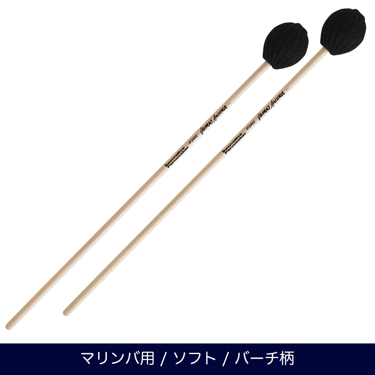 マリンバ用マレット – マーチング・ワン